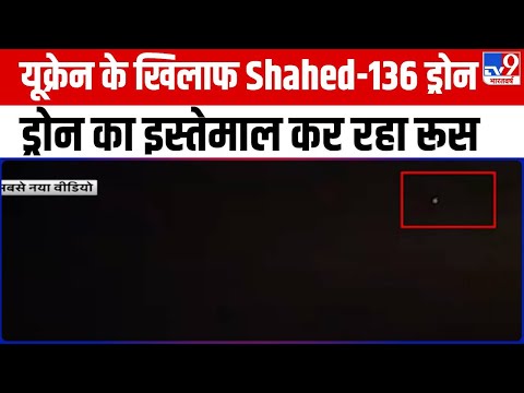 पहली बार Shahed-136 Drone की Launching का Video | Russia Ukraine War