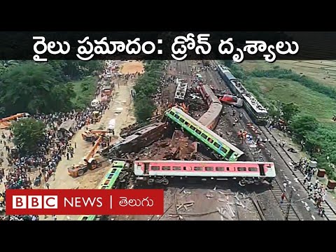 Coromandel Express | Drone Video: ఒడిశాలో కోరమండల్ ఎక్స్‌ప్రెస్ ప్రమాదం డ్రోన్ దృశ్యాలు | BBC Telugu