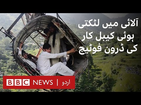 Allai Cable Car Accident: Drone footage shows moment 8 people were stranded 900ft above – BBC URDU