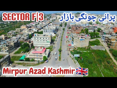 F/3 Mirpur Azad Kashmir Drone Video || UK والوں کے خوبصورت بنگلے || Purrani Chunghi Bazar Mirpur AJK