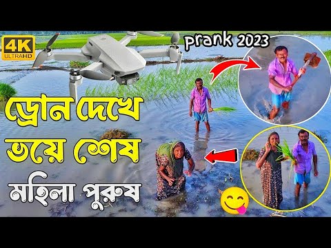 Drone Video 😋😋Drone Camera | New Prank Videos 2023 | Most Prank Village Life 2023, @akashprankbd