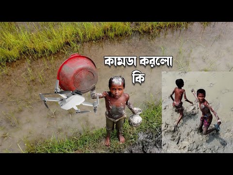 কামডা করলো কি🤔  Drone Prank With Village